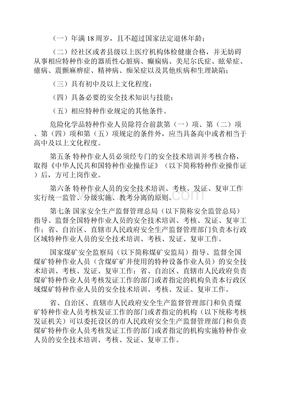 加強特種作業(yè)人員安全技術(shù)培訓(xùn)，筑牢安全生產(chǎn)防線——解讀國家安監(jiān)總局30號令