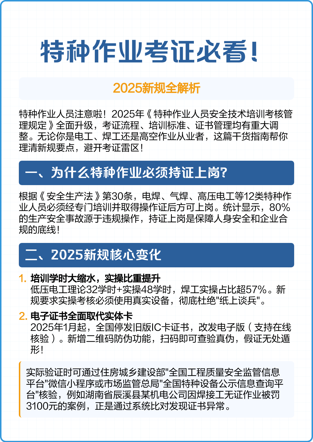 2025年特種作業考證新規全解析 考生必修的安全技術培訓指南