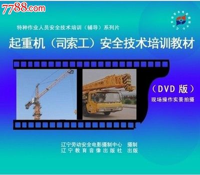 安全為本 起重司索工技術培訓與責任擔當——從訓教資源看行業安全教育的重要性
