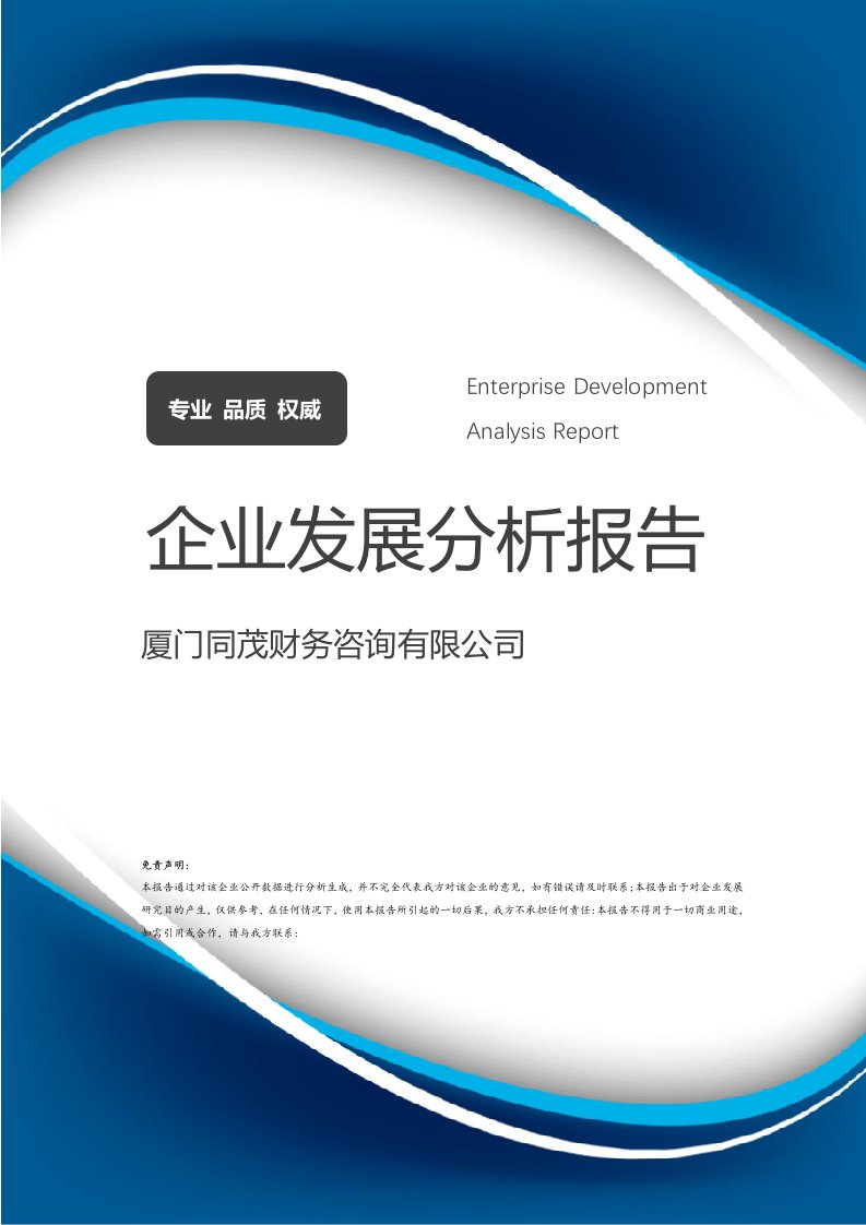 廈門(mén)同茂財(cái)務(wù)咨詢 企業(yè)發(fā)展分析與財(cái)務(wù)咨詢服務(wù)深度解讀
